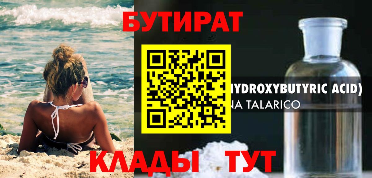 БУТИРАТ жидкий экстази Нижнеудинск