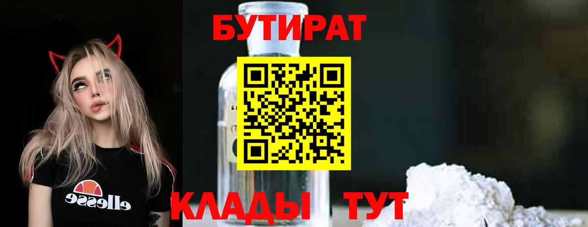 Нижнеудинск  БУТИРАТ 1.4BDO  Вход с VPN 