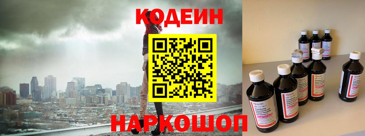 Кодеин напиток Lean (лин)  Кодеиновый сироп Lean Purple Drank  Нижнеудинск  Вход с VPN 