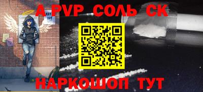 альфа пвп Ставрополь