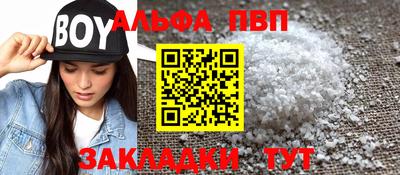 альфа пвп Ставрополь
